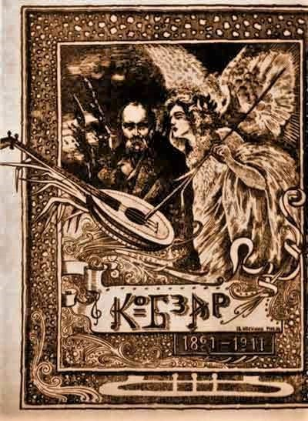 Ein altes Illustrationstitel "Die Musik der russischen Revolution" zeigt einen Mann in einem weißen Gewand, der ein Saiteninstrument spielt, und eine Frau in einem wallenden Kleid, die Blumen hält, eingerahmt von einem prächtigen Rahmen vor einem tiefblauen Nachthimmel mit Sternen.