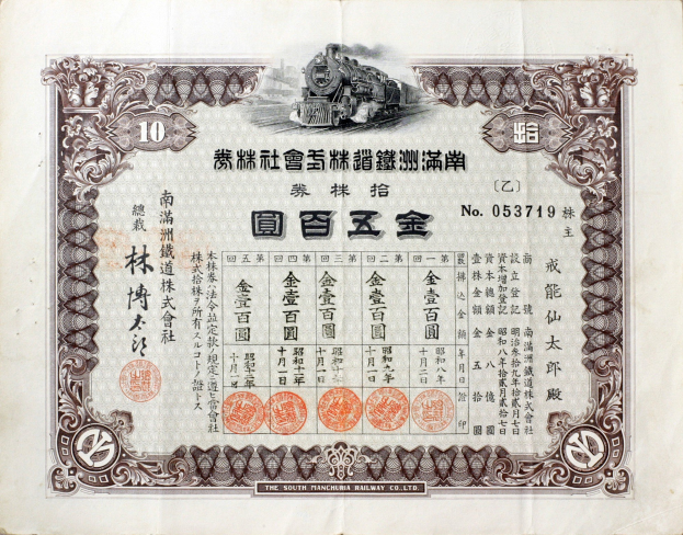 Alter chinesischer Aktienchein mit einer Zug-Illustration und bilingualem Text in Chinesisch und Englisch.